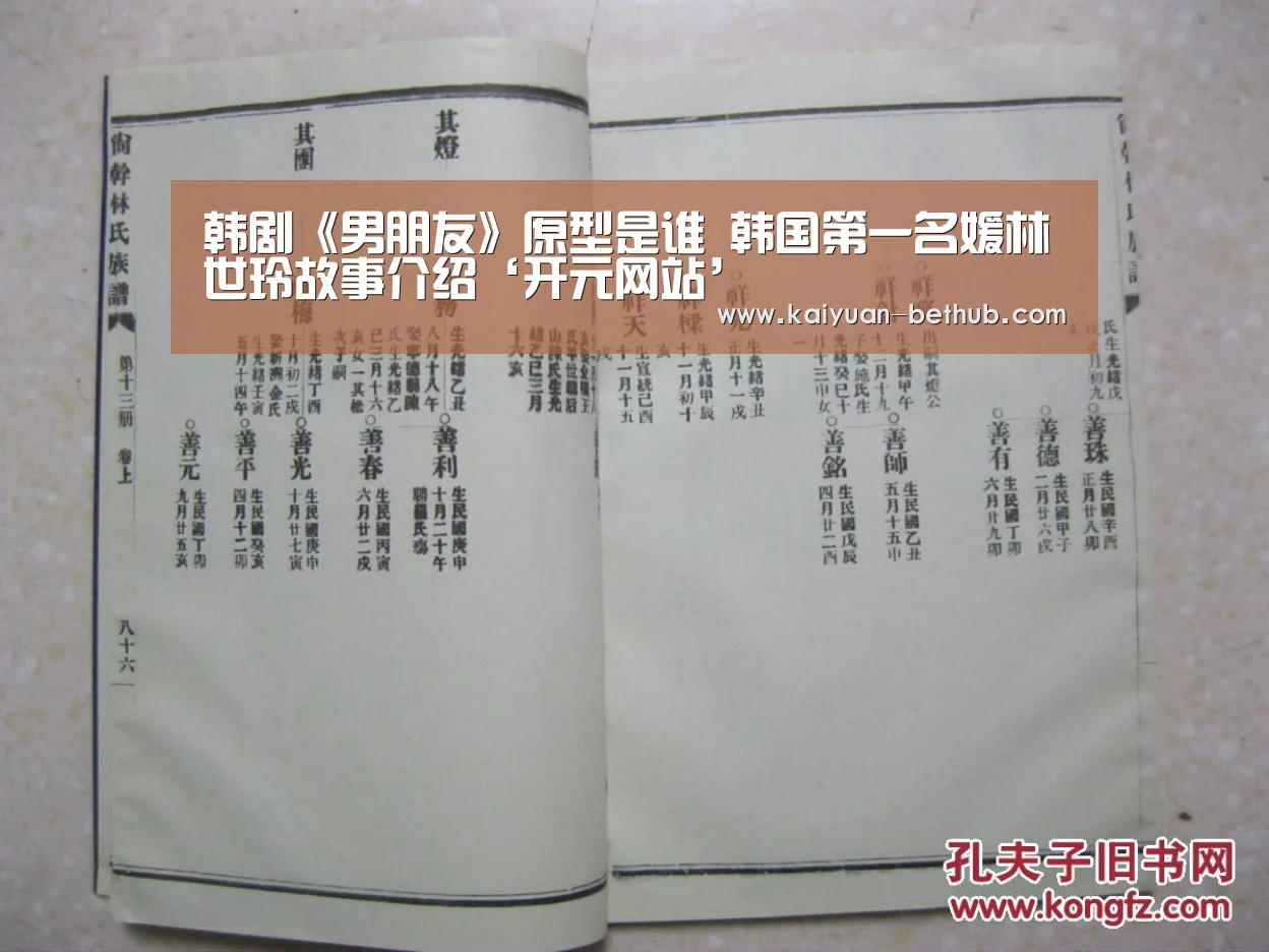 韩剧《男朋友》原型是谁 韩国第一名媛林世玲故事介绍‘开元网站’(图2) 开元网站