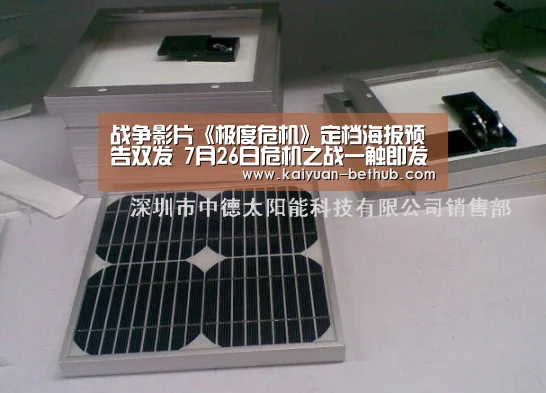 战争影片《极度危机》定档海报预告双发 7月26日危机之战一触即发:开元热点(图3) 开元游戏