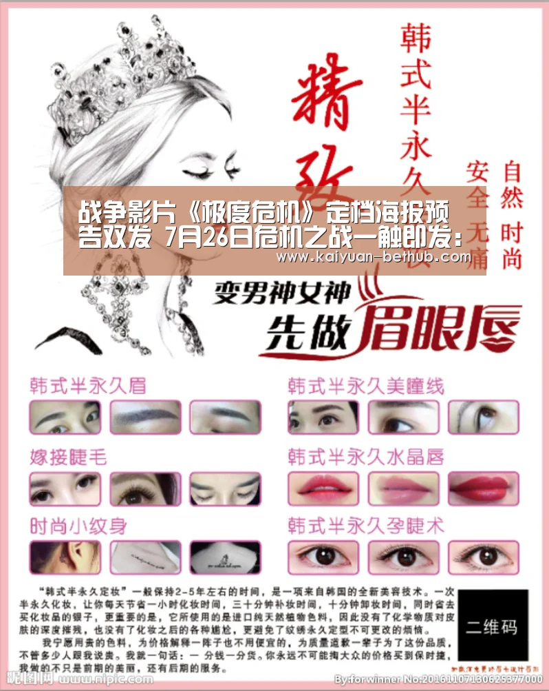 战争影片《极度危机》定档海报预告双发 7月26日危机之战一触即发:开元热点(图2) 开元游戏