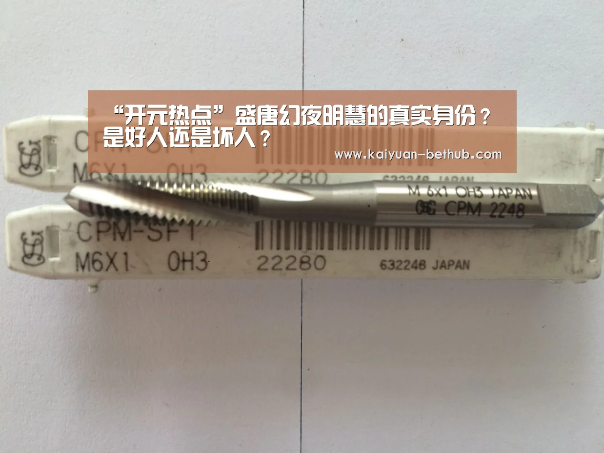 “开元热点”盛唐幻夜明慧的真实身份?是好人还是坏人?(图2) 开元赛事