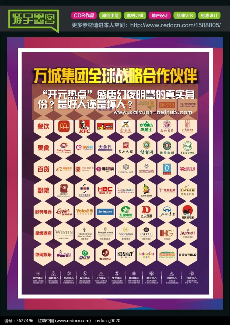 “开元热点”盛唐幻夜明慧的真实身份?是好人还是坏人?(图4) 开元网站