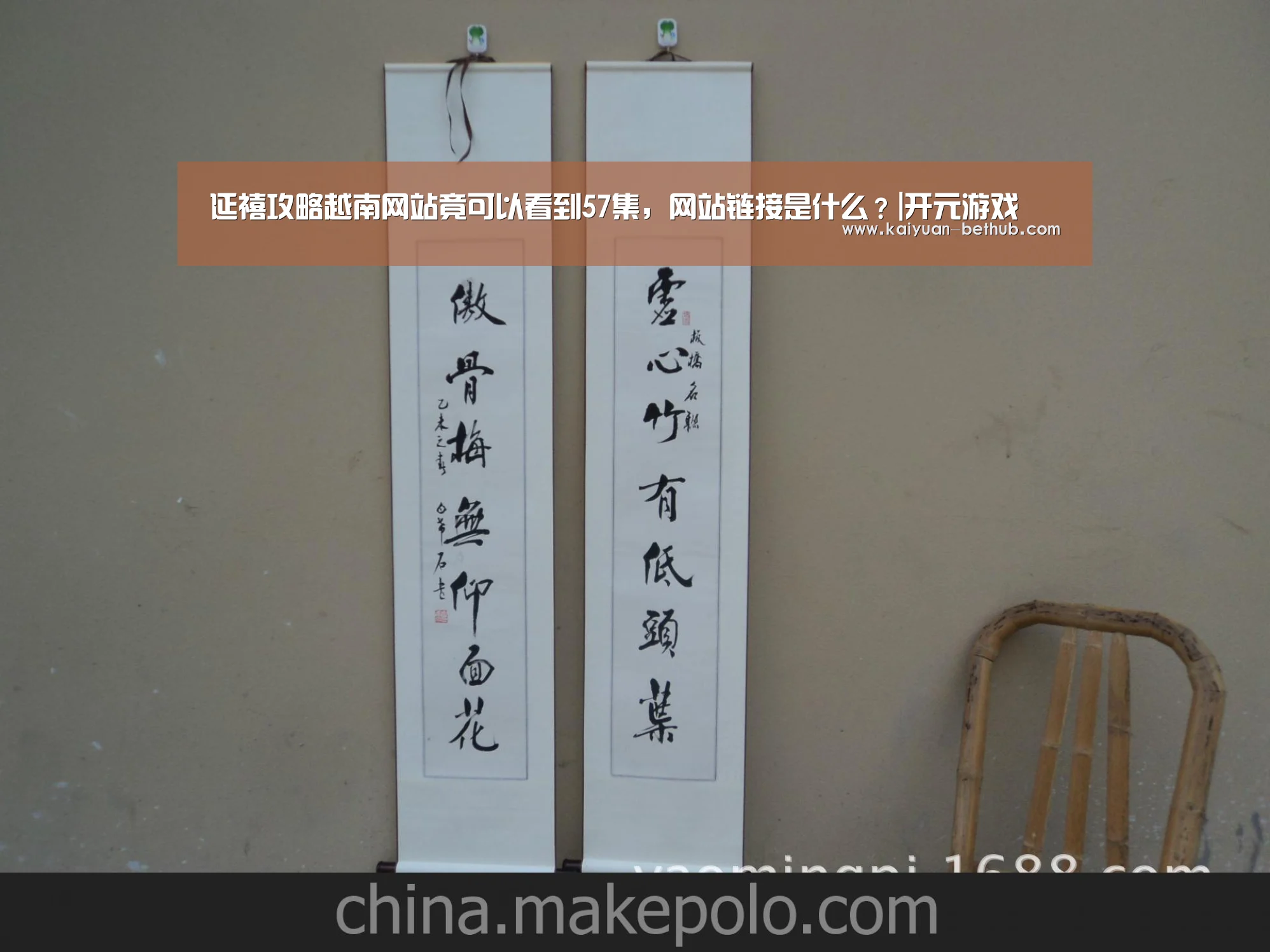 延禧攻略越南网站竟可以看到57集,网站链接是什么?|开元游戏(图3) 开元赛事