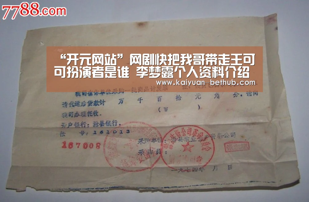 “开元网站”网剧快把我哥带走王可可扮演者是谁 李梦露个人资料介绍(图2) 开元热点